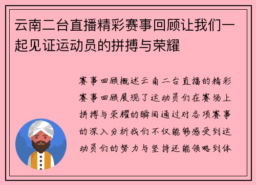 云南二台直播精彩赛事回顾让我们一起见证运动员的拼搏与荣耀
