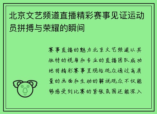 北京文艺频道直播精彩赛事见证运动员拼搏与荣耀的瞬间
