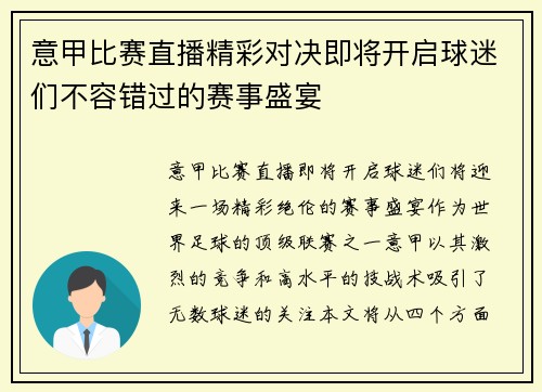 意甲比赛直播精彩对决即将开启球迷们不容错过的赛事盛宴