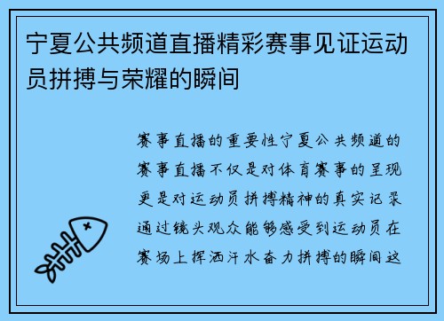 宁夏公共频道直播精彩赛事见证运动员拼搏与荣耀的瞬间