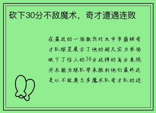 砍下30分不敌魔术，奇才遭遇连败
